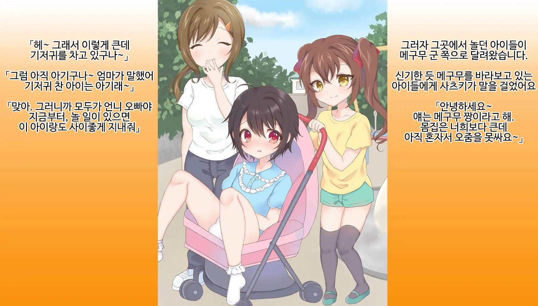 Omutsu Joji-Ka Manual ~Futsuu No Daigakusei Kara Youji Taikou Shita Megumu-Kun No Kiroku~ | 기저귀 여아화 매뉴얼 ~대학생에서 유아퇴행한 메구무군의 기록~